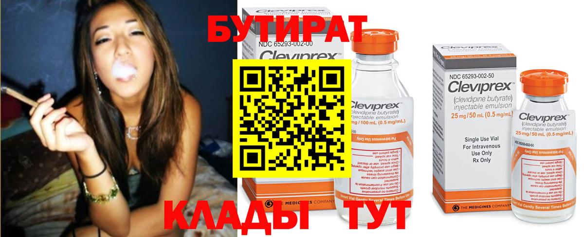 Бутират вода  БУТИРАТ  Партизанск  Вход с VPN 