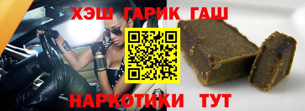 Партизанск  ГАШ хэш  Вход с VPN  ГАШ hashish 