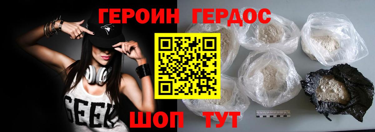 ГЕРОИН Heroin  Вход с VPN  Партизанск 