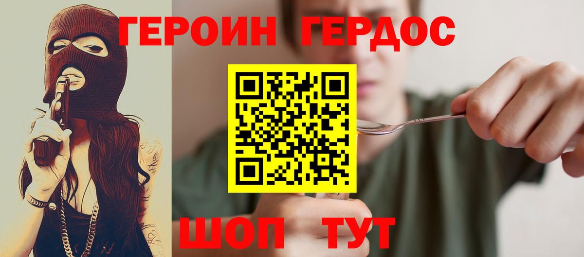 Героин герыч Партизанск
