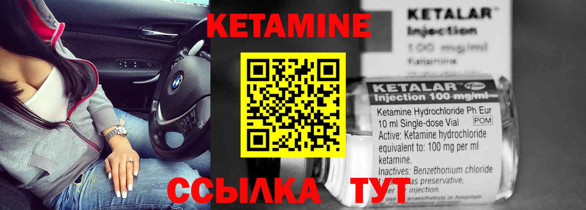 Кетамин ketamine Партизанск