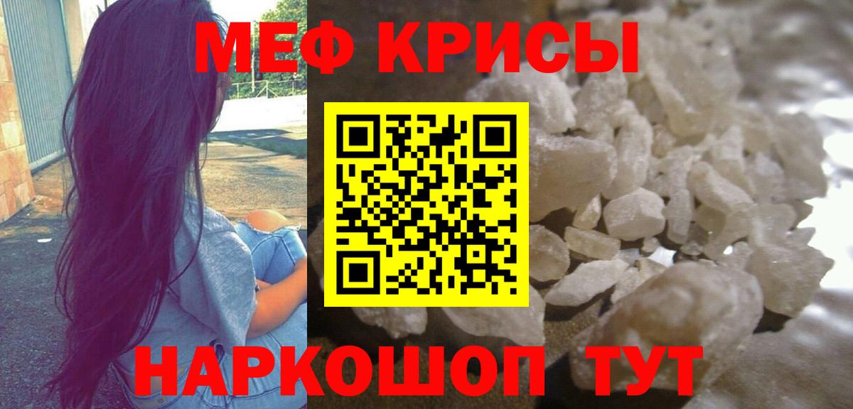 Меф кристаллы Партизанск
