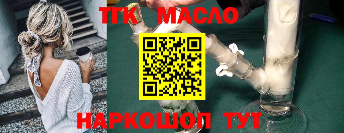 ТГК Wax  Вход с VPN  Дистиллят ТГК концентрат  где найти   Партизанск 